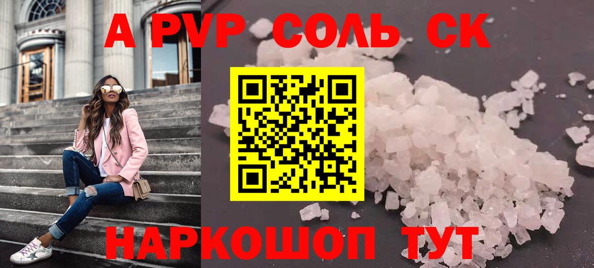A PVP Соль  A-PVP  Вход с VPN  Alpha PVP Crystall  Серпухов  где купить   A PVP VHQ 