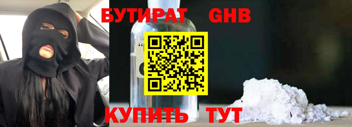 Бутират  Бутират BDO  Вход с VPN  Серпухов 