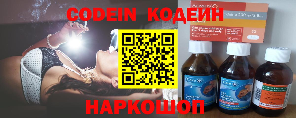 Кодеиновый сироп Lean Purple Drank Серпухов